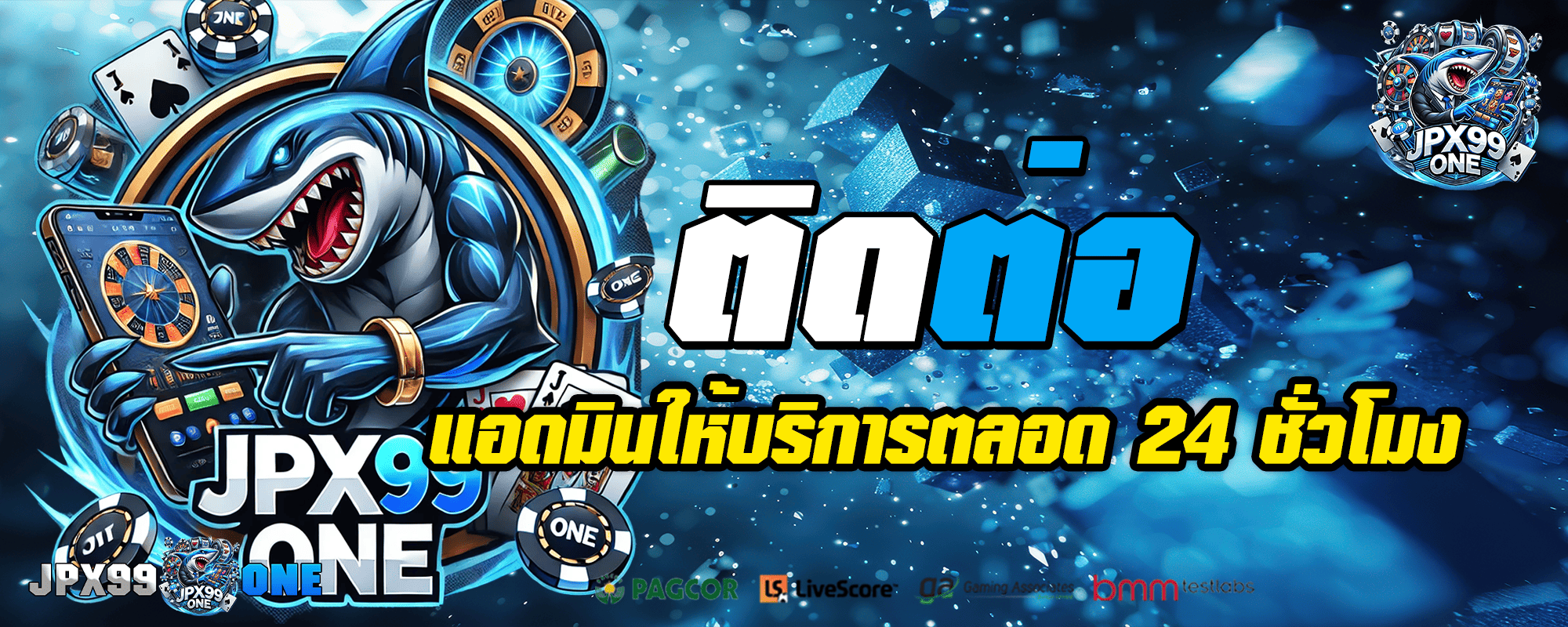 jpx99one ปก ติดต่อ