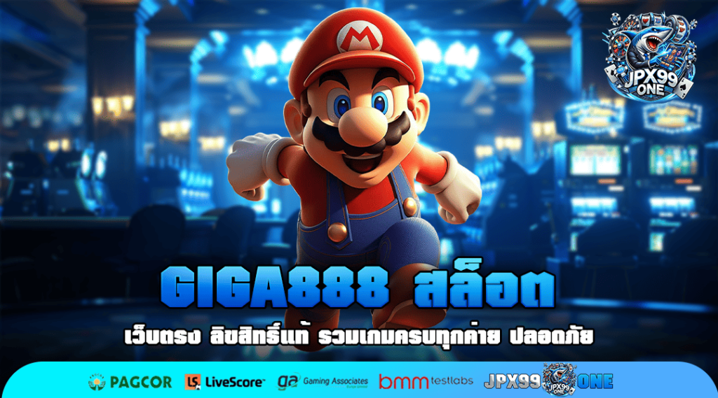 GIGA888 สล็อต ศูนย์รวมเกม สล็อตเว็บตรง เกมสล็อตชั้นนำ 2567
