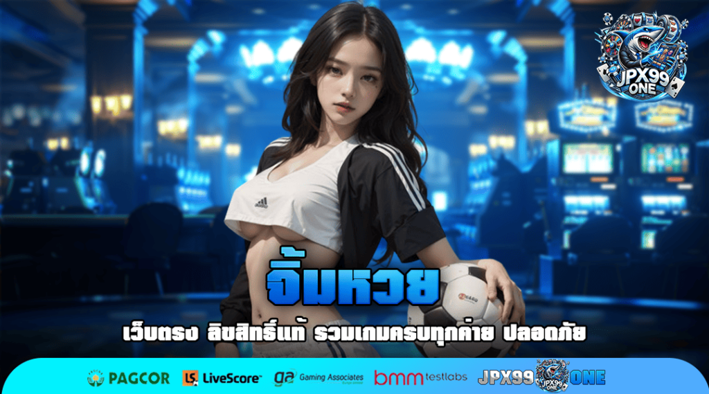 จิ้มหวย ทางเข้า เว็บสล็อตออโต้ มิติใหม่แห่งการทำเงินออนไลน์