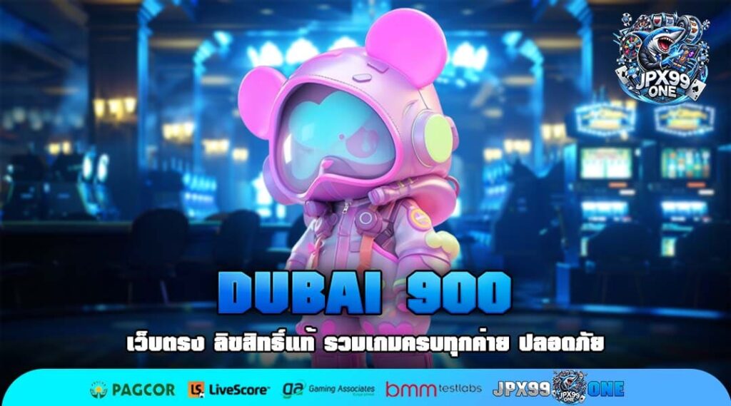DUBAI 900 สล็อตมือถือเว็บตรง ลื่นไหลทันใจ แตกง่าย