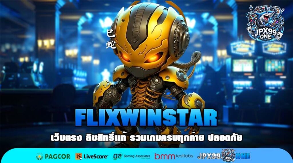 FLIXWINSTAR เว็บตรงสล็อตแตกง่าย เริ่มต้นเบท 1 บาท