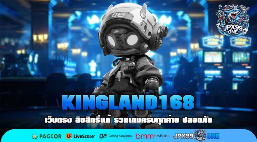 KINGLAND168 เว็บตรงเกมทำเงิน VIP เปิดใหม่ ระบบทันสมัย