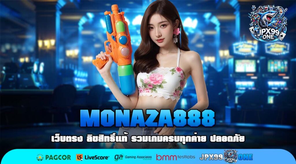 MONAZA888 เปิดคัมภีร์สู่ความสำเร็จ เผยเทคนิคลับเฉพาะมือโปร