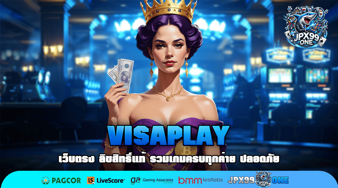 VISAPLAY ที่สุดแห่งความสะดวกสบาย รวมทุกค่ายสล็อตในเว็บเดียว